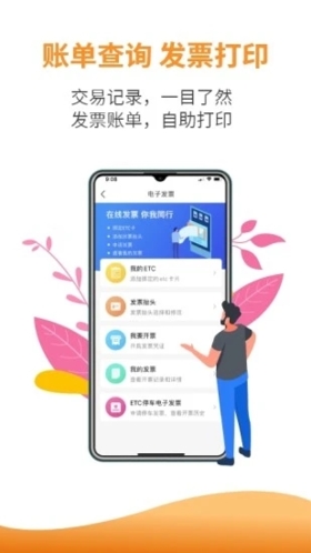 安徽ETC  v2.6.0图2