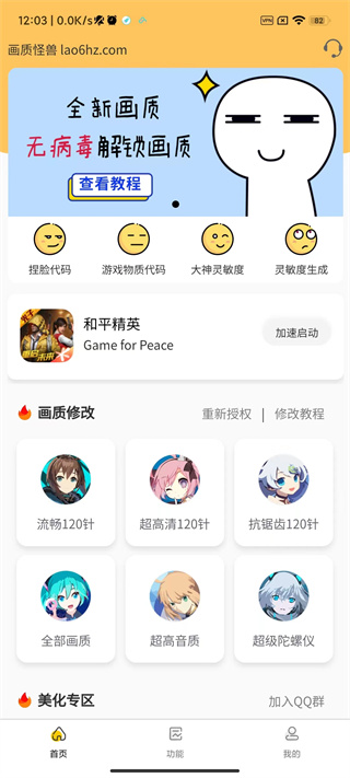 画质怪兽下载安卓版120帧  v2.2.1图4