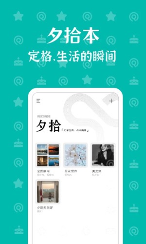 朝花夕拾  v1.3.3图1