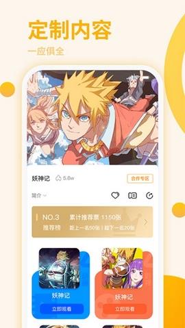 前方高能漫画手机版  v2.0图2