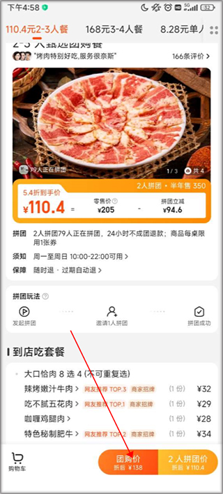 美团外卖app下载安装免费  v12.12.406图2