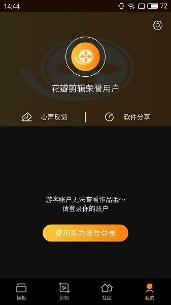 花瓣剪辑app下载安装安卓  v13.30.9.321图4