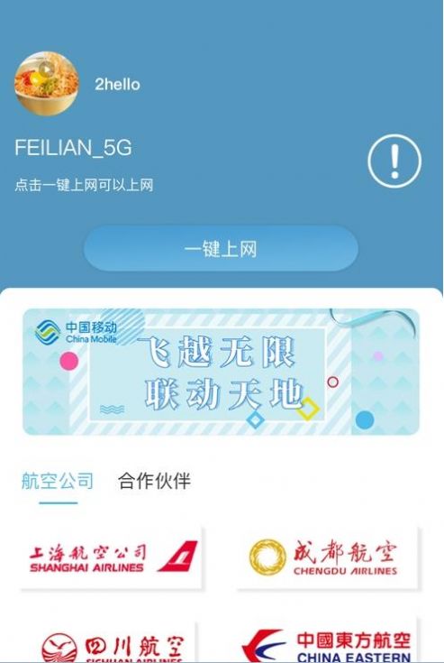 飞联网  v1.1图3