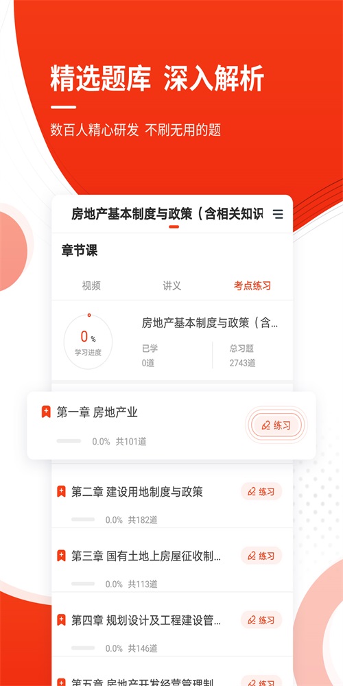 房地产估价师准题库  v4.87图3