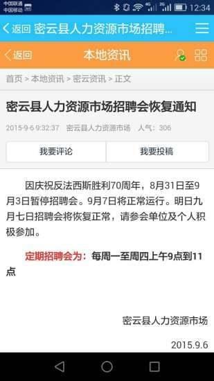 密云信息港  v2.0.30图2