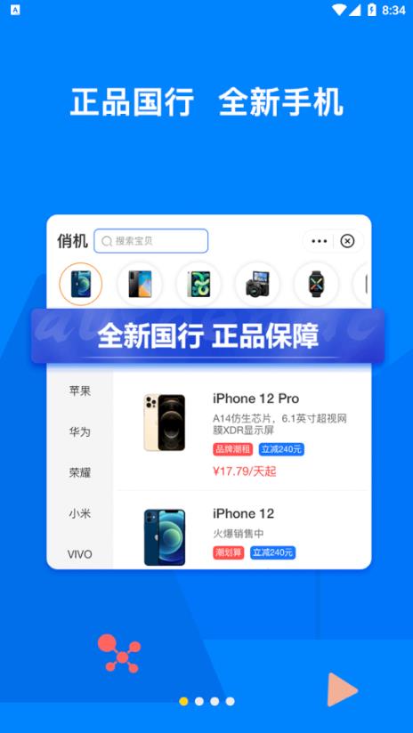 俏机租物  v1.8.1图3