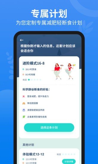 轻断食辟谷  v1.2.5图1