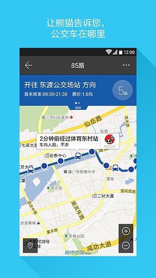 熊猫公交  v3.4.2图3