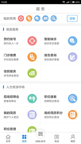 常州人社  v1.20.0图2