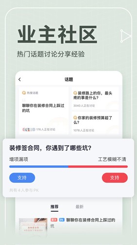 齐家网  v5.1.8图2