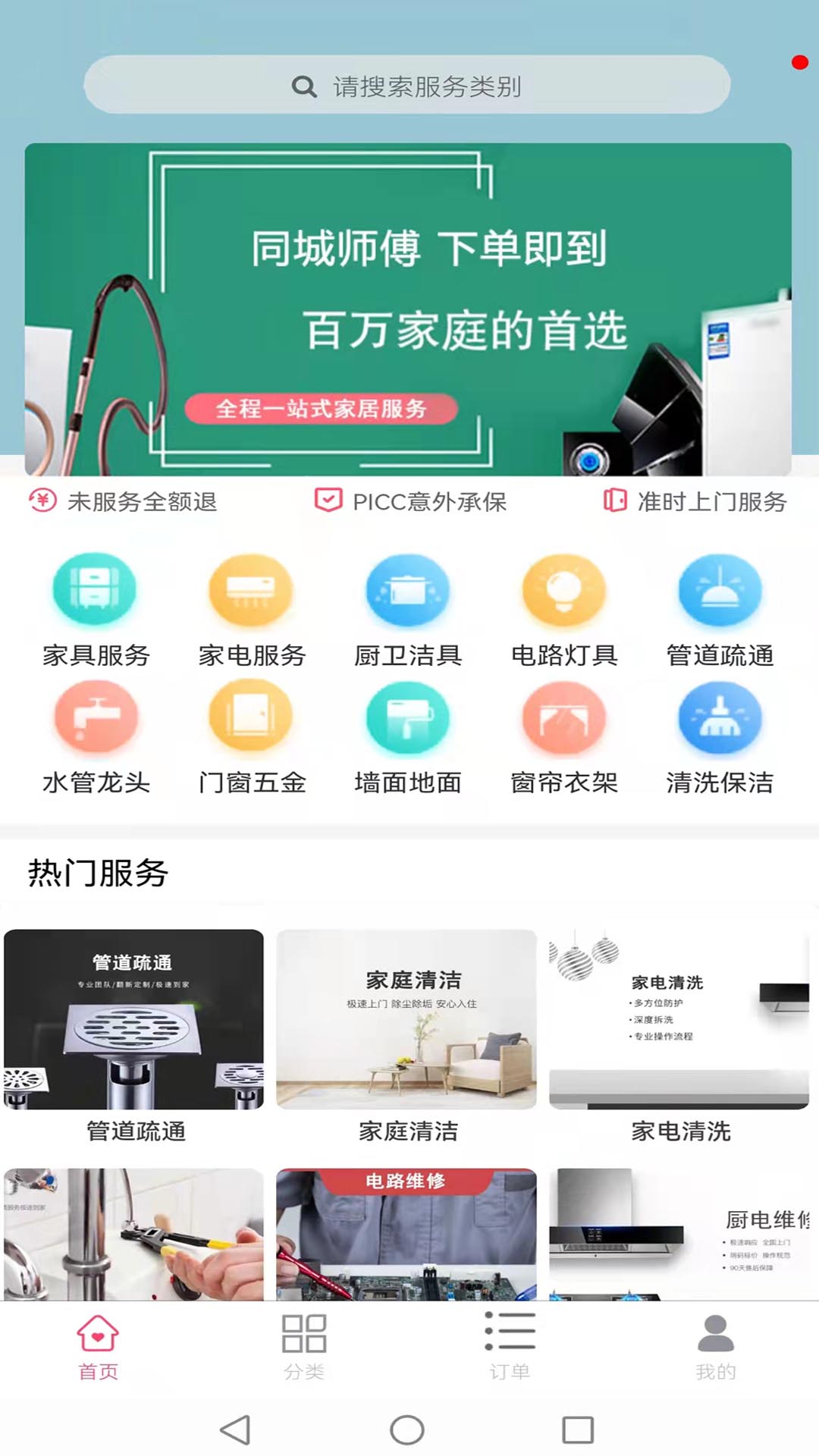 安居帮  v1.0.4图2