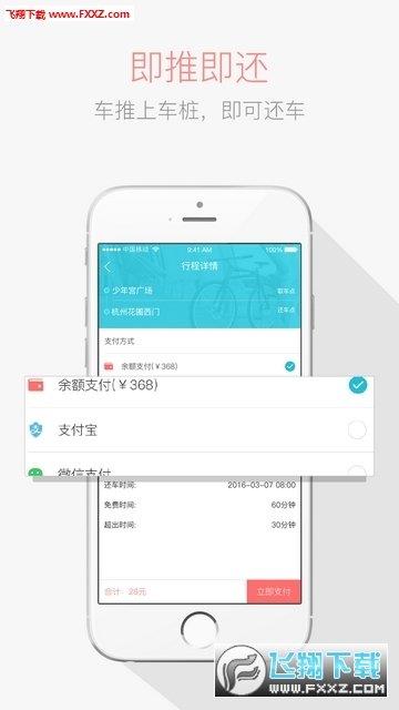 济南公共自行车  v2.3图3