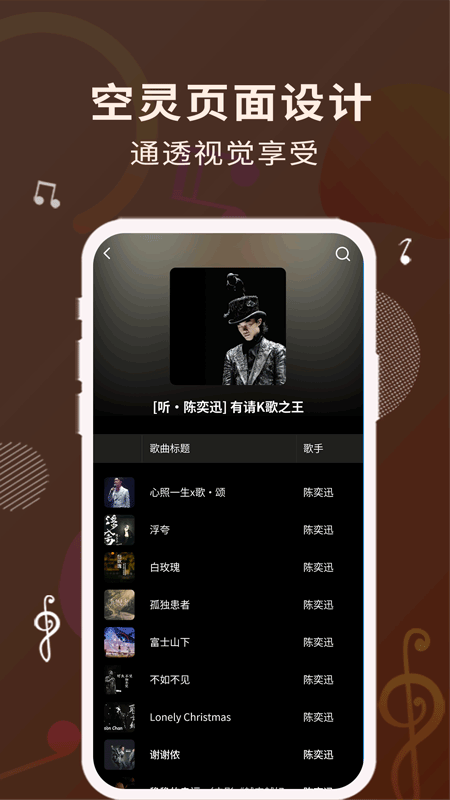 歌词适配ios版本下载  v1.1.0图1