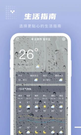 季时天气先知  v1.0.0图3