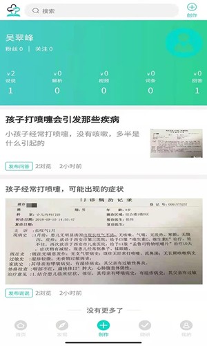 网医  v2.1.376图3