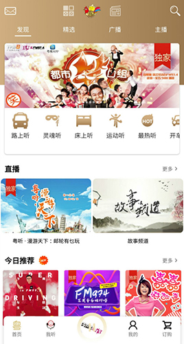 粤听  v6.4.0图1