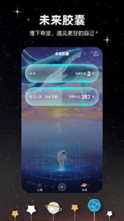 未来的信  v2.0.0图2