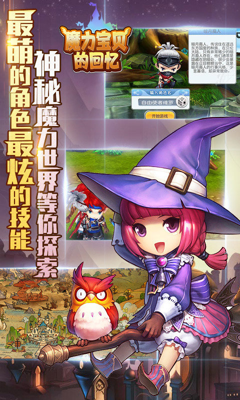 魔力宝贝回忆  v1.0图3