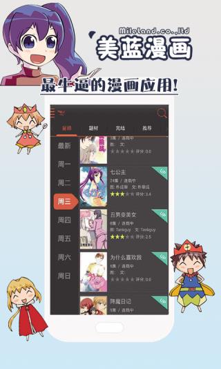 美蓝漫画最新版  v2.2图3