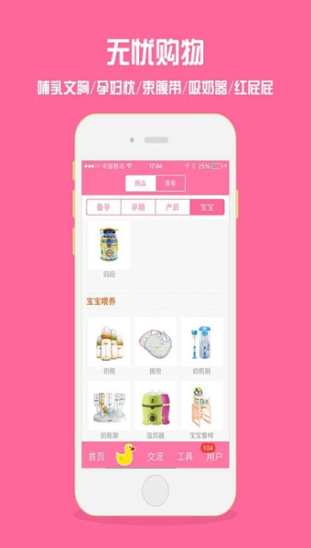 孕妇孕期必备  v3.4.8图4