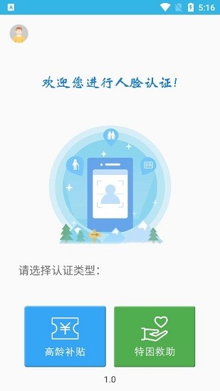 80岁以上老人高龄补贴认证河南省  v3.2.8图1