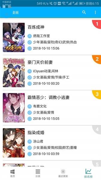 五马漫画免费版  v1.0图1