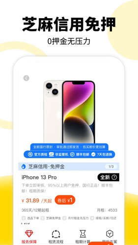 租机宝  v2.7.4图2