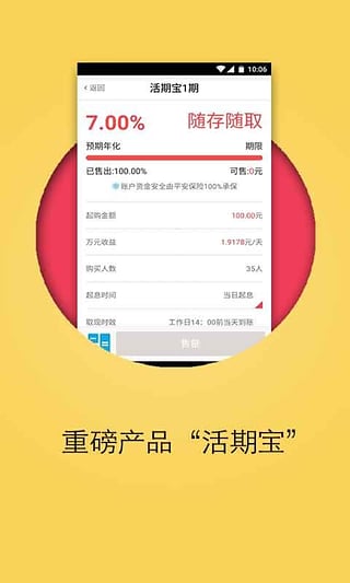 聚财猫理财  v1.4.0图1