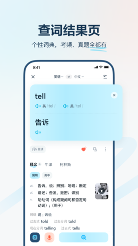 有道翻译官手机版  v4.1.20图2