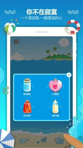 恋爱漂流瓶APP  v3.2.2图2