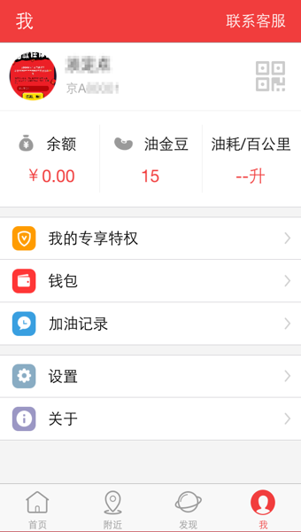 车到加油  v1.1.0图3