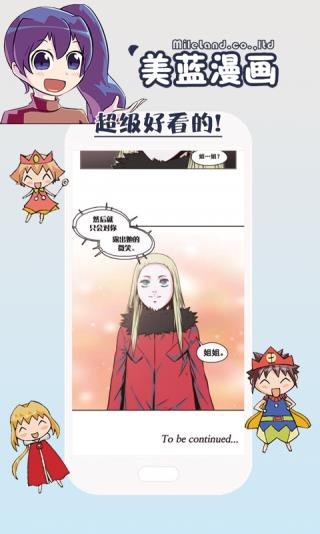 美蓝漫画最新版  v2.2图1