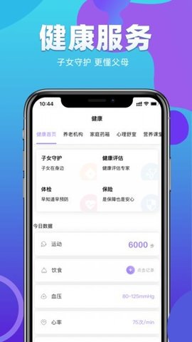 康荣老人家  v1.0.1图3