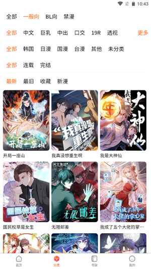 漫蛙漫画软件下载地址  v8.9.2图4