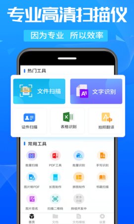 万能扫描王  v5.0.6图1