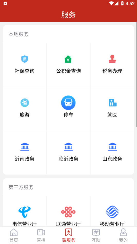 爱沂南  v2.4.9图1