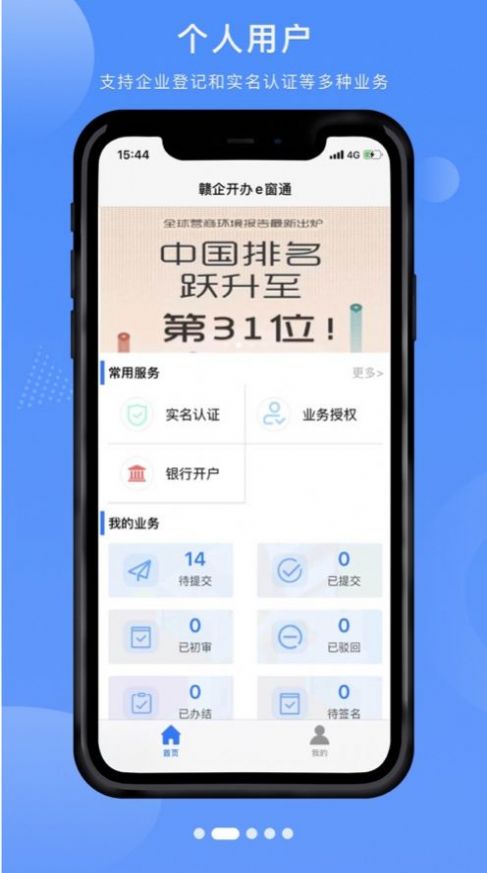 赣企开办e窗通  v3.0.4图1