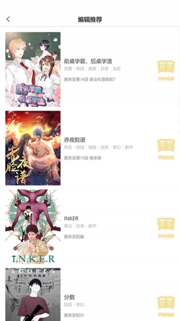 逐龙漫画完整版  v4.1图1