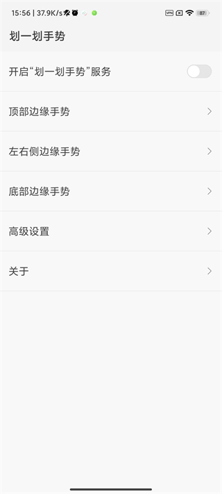 划一划手势已付费版最新版本  v1.1.5图4