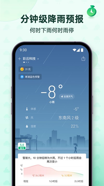 彩云天气pro限免2023  v6.18.0图2