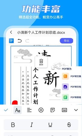 word文档编辑大师  v1.5图3