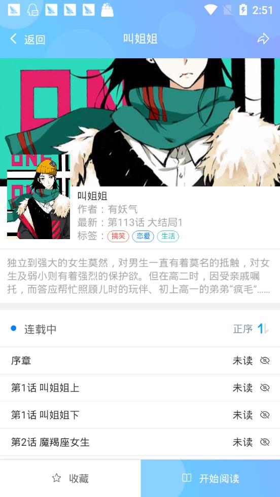 海猫吧漫画破解版  v5.0图2