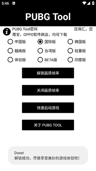 PUBG画质助手120帧下载高内存  v1.0.7.8图3