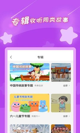 少儿故事  v2.4.1图2