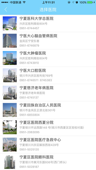 宁夏智慧医疗  v3.0.6图2
