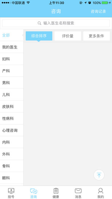 宁夏智慧医疗  v3.0.6图4