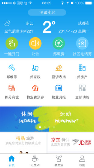 邦泰汇生活  v3.4.5图1