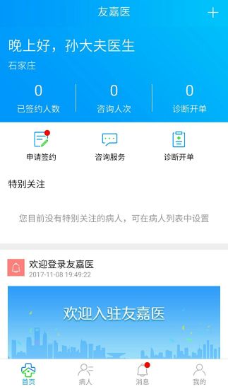 友嘉医医生版  v1.0.0图1