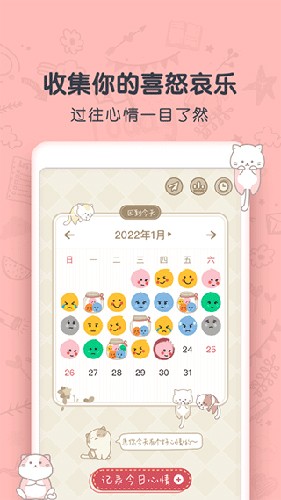 时光日记MoodApp  v4.0.0图2