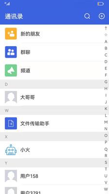 字来字往聊天